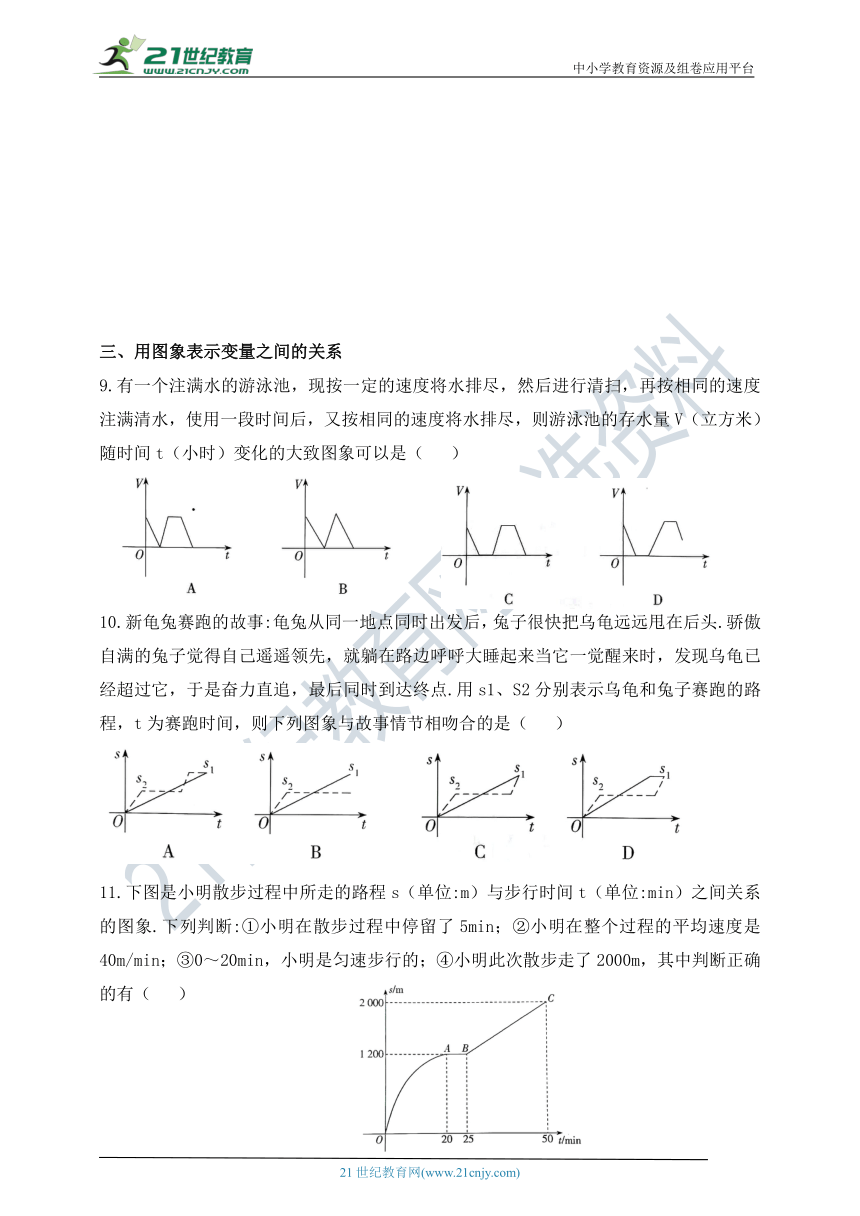 第九章专项训练 用不同的方法表示变量之间的关系同步练习（含答案）