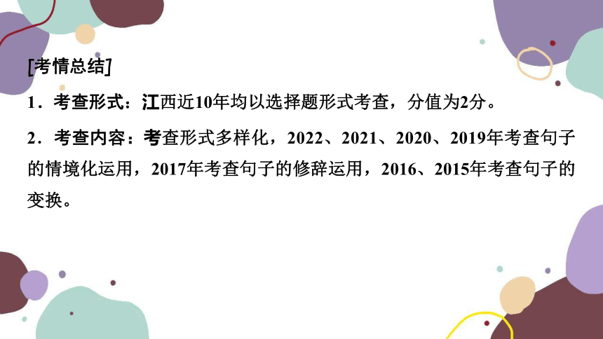 2023年江西中考语文复习 专题五　语言的实际运用 课件(共38张PPT)