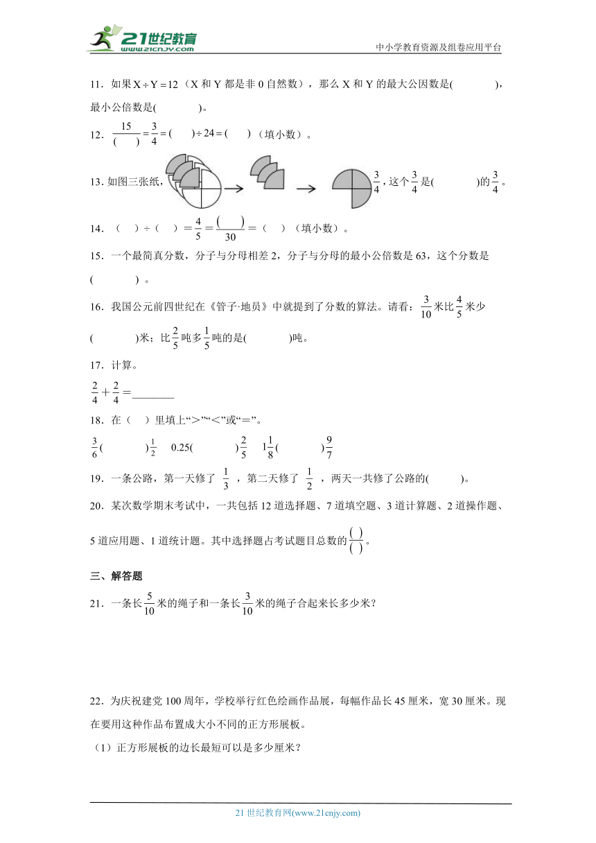 3.剪纸中的数学同步练习青岛版数学五年级下册（含答案）