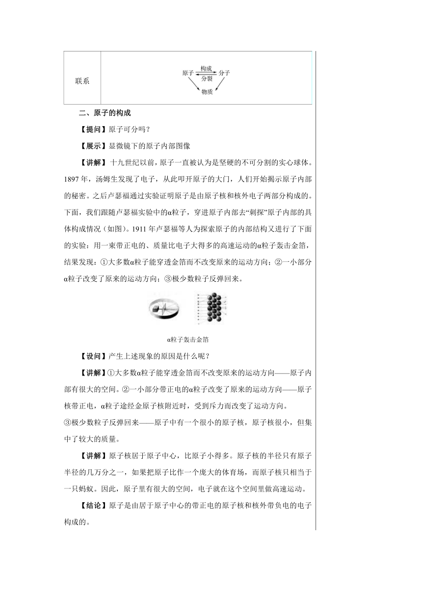 2.3 构成物质的微粒（Ⅱ）——原子和离子 (共3课时)教案-2022-2023学年九年级化学科粤版（2012）上册(表格式)