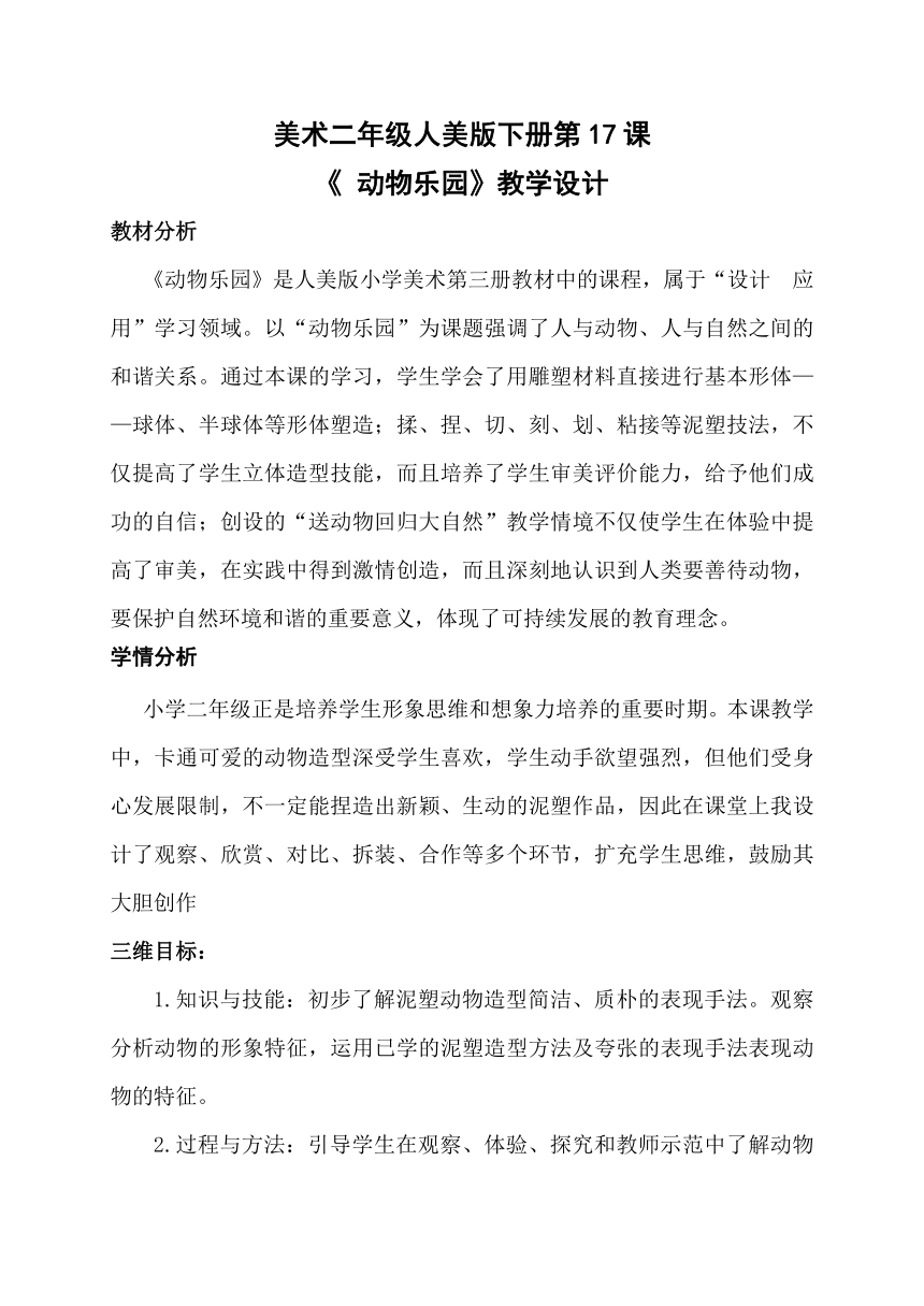 17动物乐园  教案