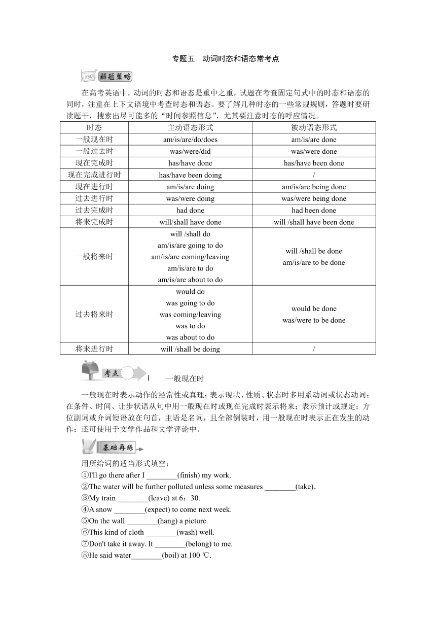 高考英语二轮复习 语法精讲+精练：专题五动词时态和语态常考点（含答案）