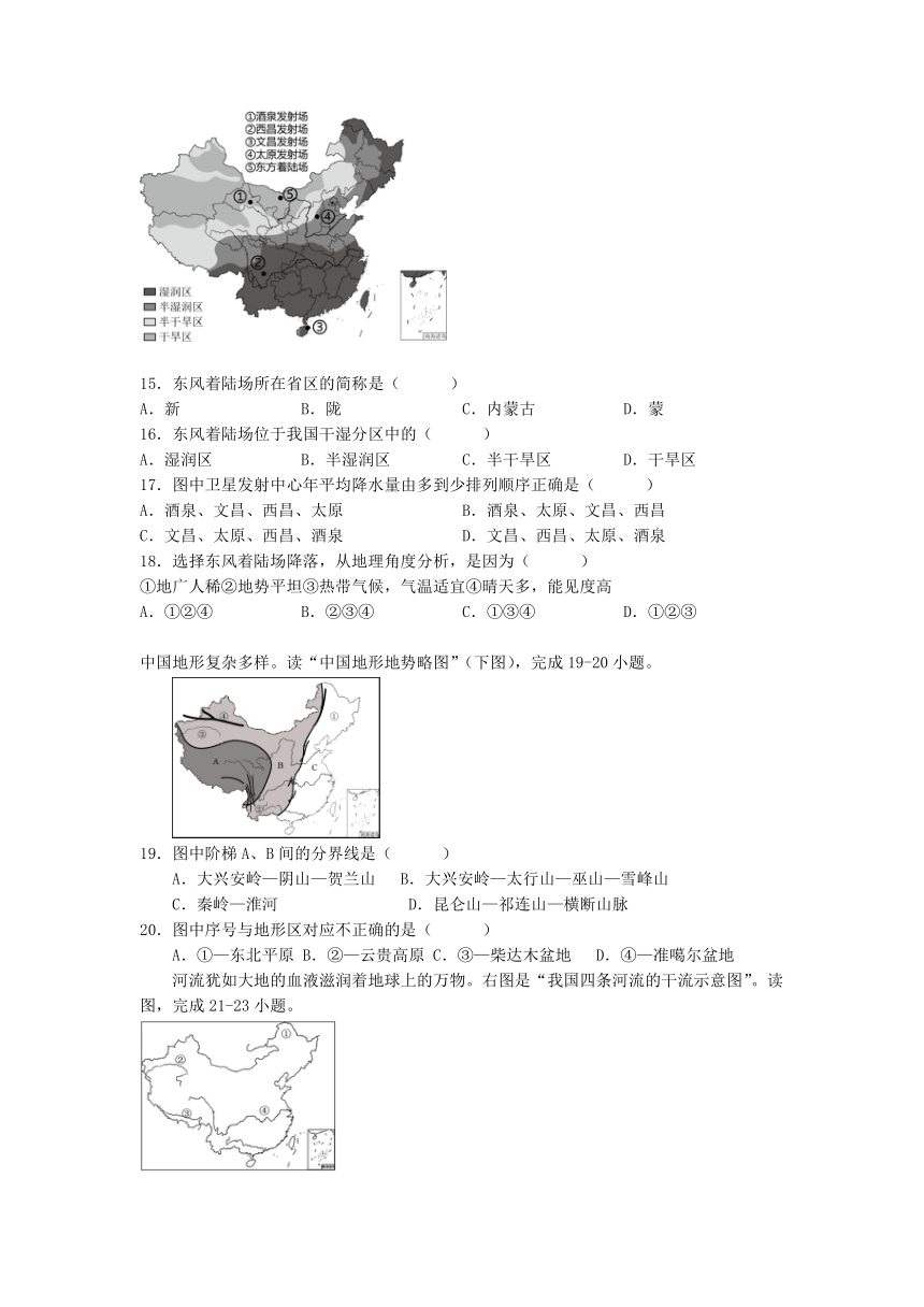 江苏省无锡市辅仁中学2022-2023学年八年级上学期期末地理试卷（含答案）