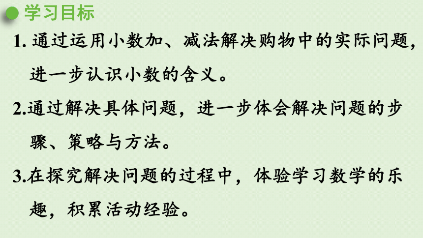 小学数学人教版三年级下7  小数的初步认识 解决问题课件（33张PPT)