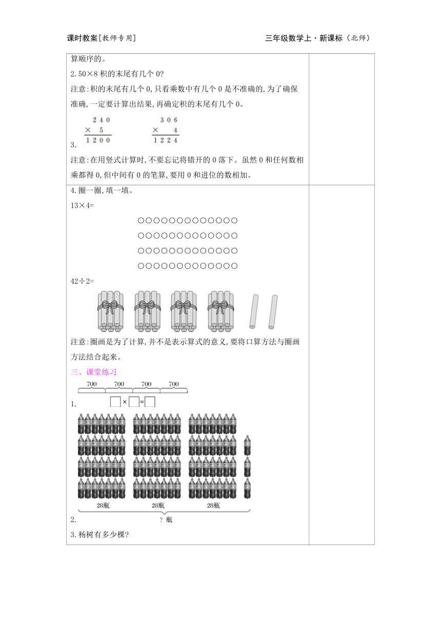 三年级数学上册单元教案-总复习-北师大版