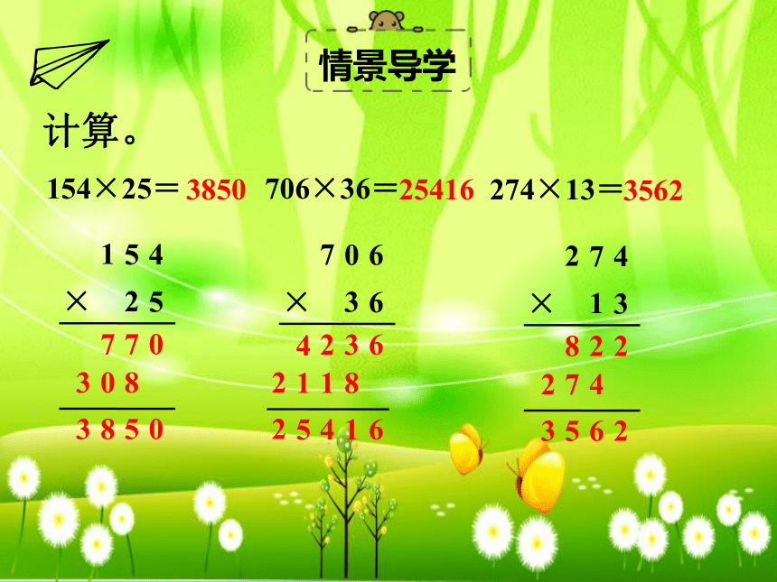 苏教版数学四年级下册 第三单元 三位数乘两位数-第二课时 常见的两种数量关系 课件(24张ppt)