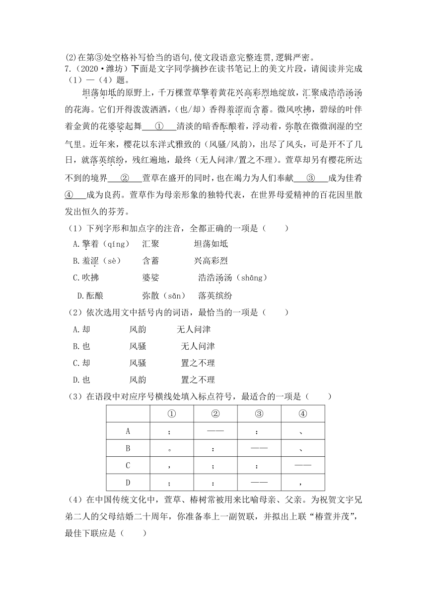 2021年中考语文二轮复习训练 专题四  语段综合（含答案解析）