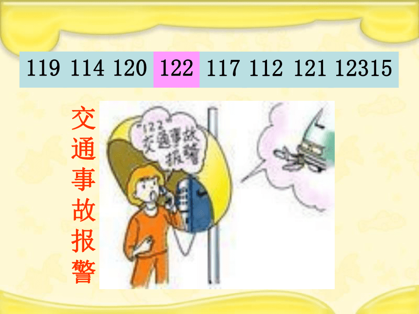 四年级下册数学课件-8.4 数字与信息苏教版34张ppt