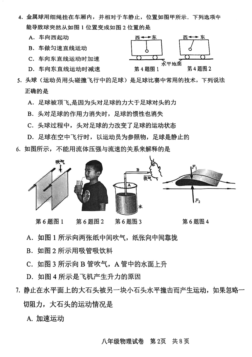 广东省广州市南沙区2022-2023学年八年级物理下学期期末试卷（图片版无答案）