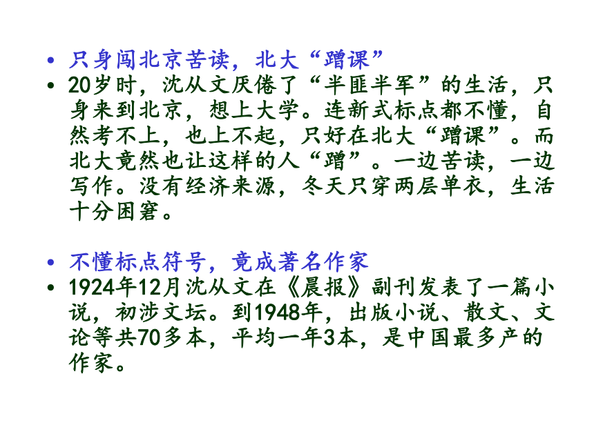 部编版选择性必修下册5.2《边城》课件（67页PPT）