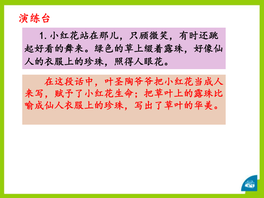 部编版语文三年级上册第一单元《语文园地》课件（共14张PPT）