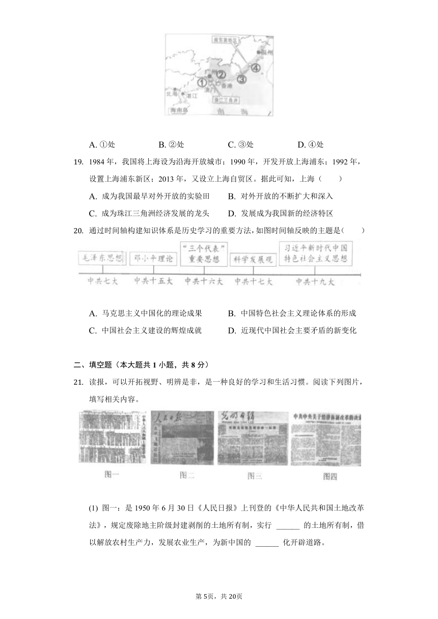 2021-2022学年安徽省合肥市瑶海区八年级（下）期中历史试卷（含解析）