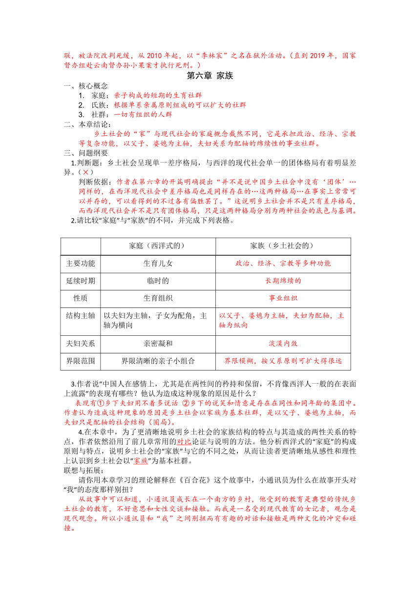 2021-2022学年统编版高中语文必修上册整本书阅读《乡土中国》学案（含答案）