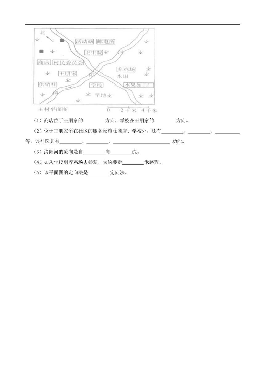 1.1我的家在哪里 同步练习（含答案解析）