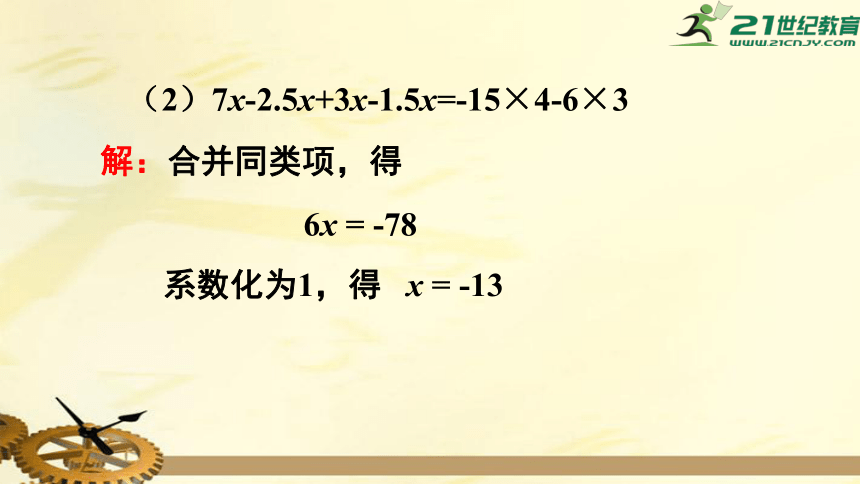 3.2  解一元一次方程（一）第1课时 合并同类项  课件(共32张PPT)