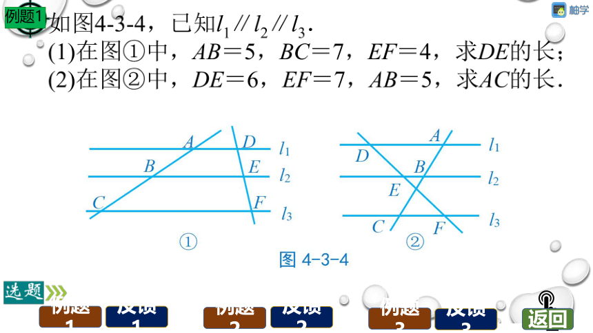 【分层教学方案】第25课时 平行线分线段成比例 课件