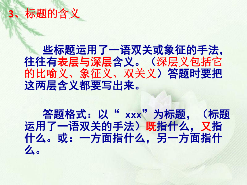 【2022作文专题】记叙文考点专题训练 考点二：理解标题，分析作用 课件