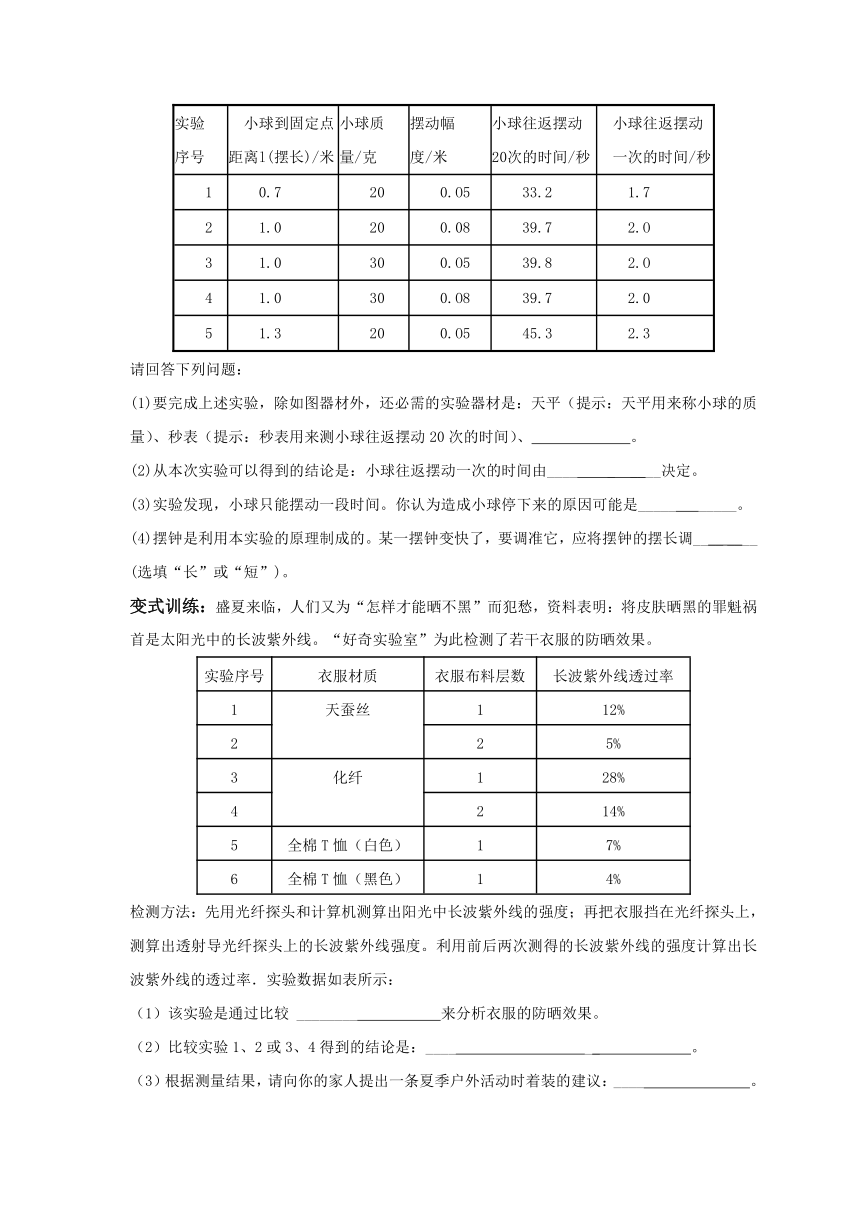 浙教版科学七年级上册 期末知识点复习与提升（三）（1.5）专题复习（学案 含答案）