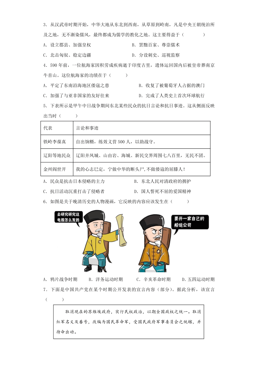 2023年中考历史冲刺最后压轴卷03（安徽卷）含解析