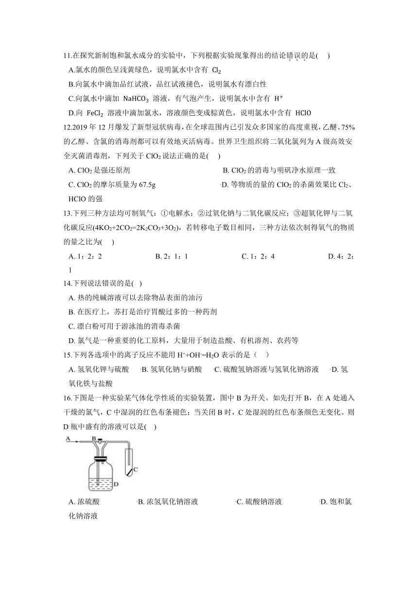 2021-2022学年上学期高一化学苏教版（2019）必修第一册专题3从海水中获得的化学物质 章节练习（含解析）