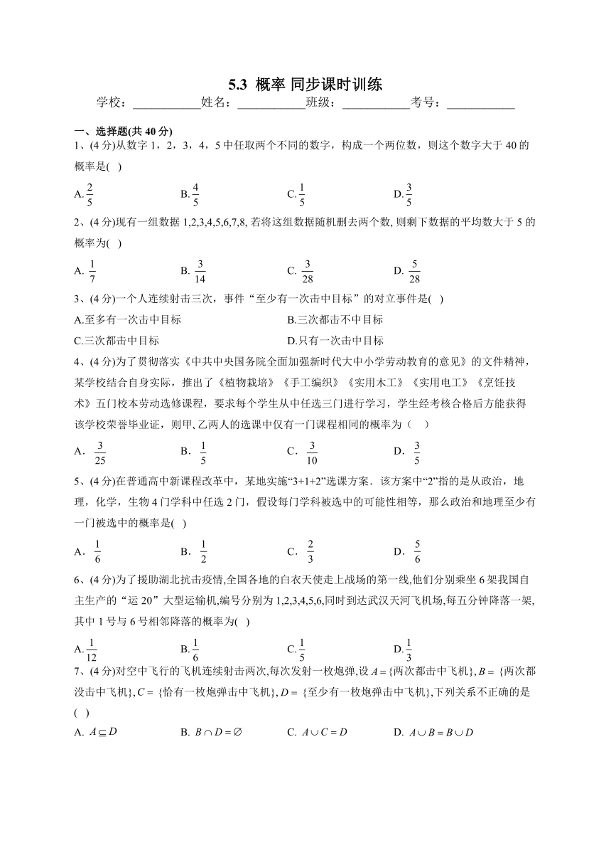 2022-2023学年人教B版2019必修二5.3  概率 同步课时训练(word版含解析)