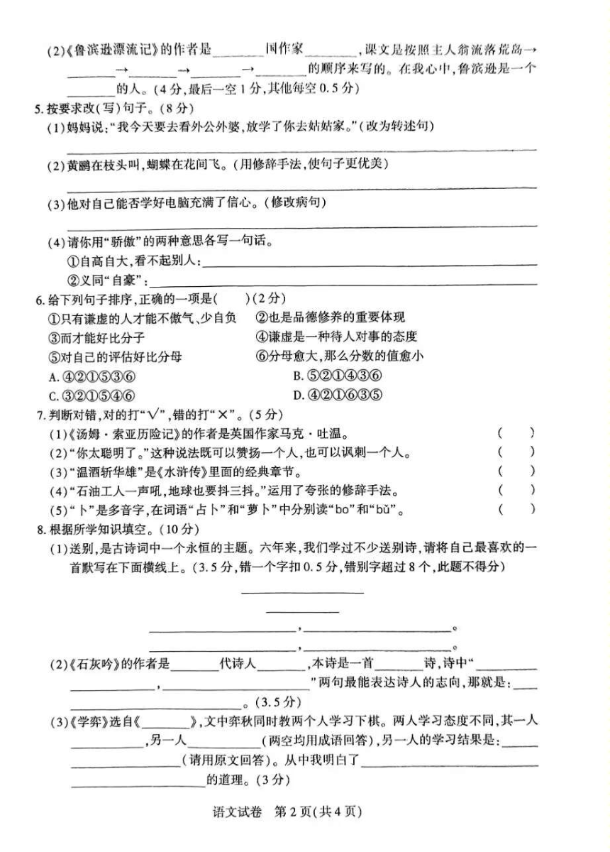 贵州省毕节市威宁县2021-2022学年六年级下学期素质教育教学质量监测语文试卷（图片版  无答案）
