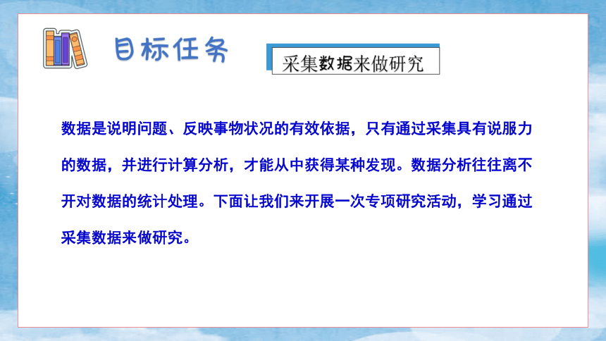 4.6 综合活动：采集数据做研究 课件（13张PPT）