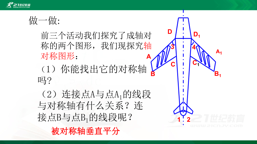 5.2探索轴对称的性质 课件（共30张PPT）