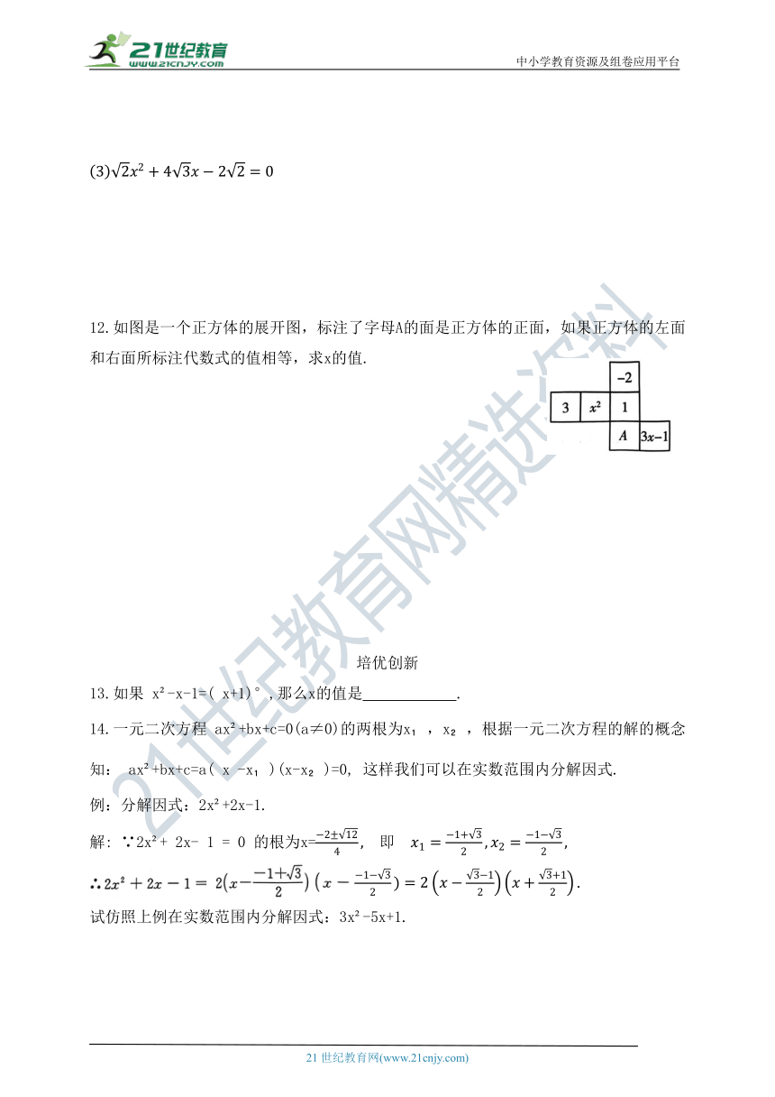 8.3.1 用公式法解一元二次方程同步练习（含答案）