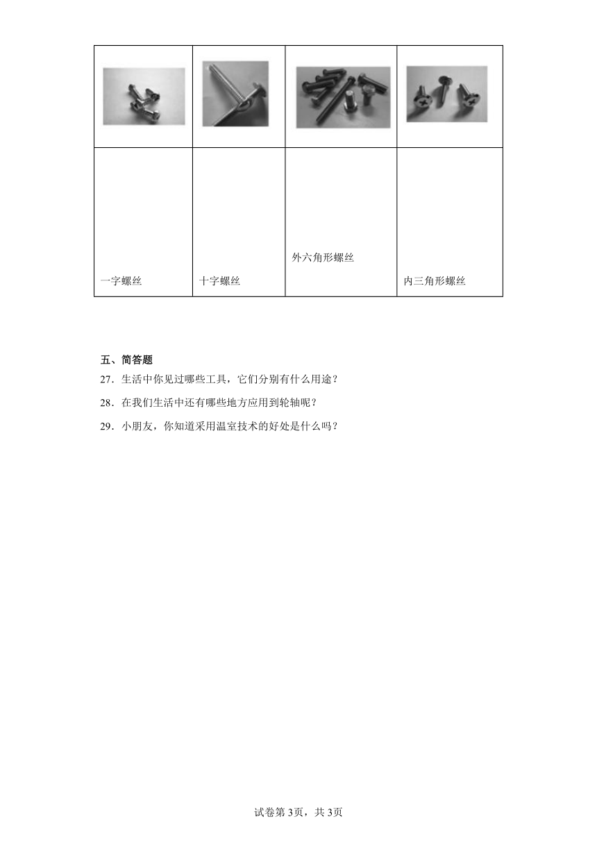 苏教版二年级下册科学第4单元打开工具箱训练题（含答案）