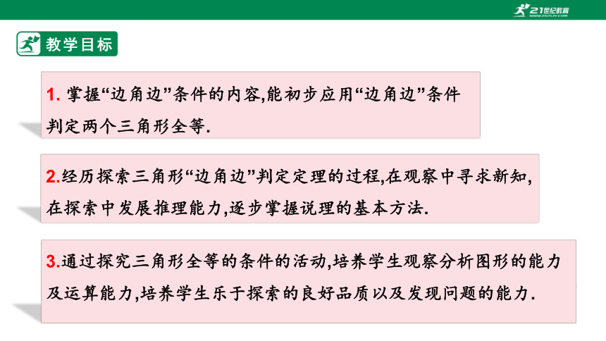 12.2三角形全等的判定（1）  课件(23张ppt)