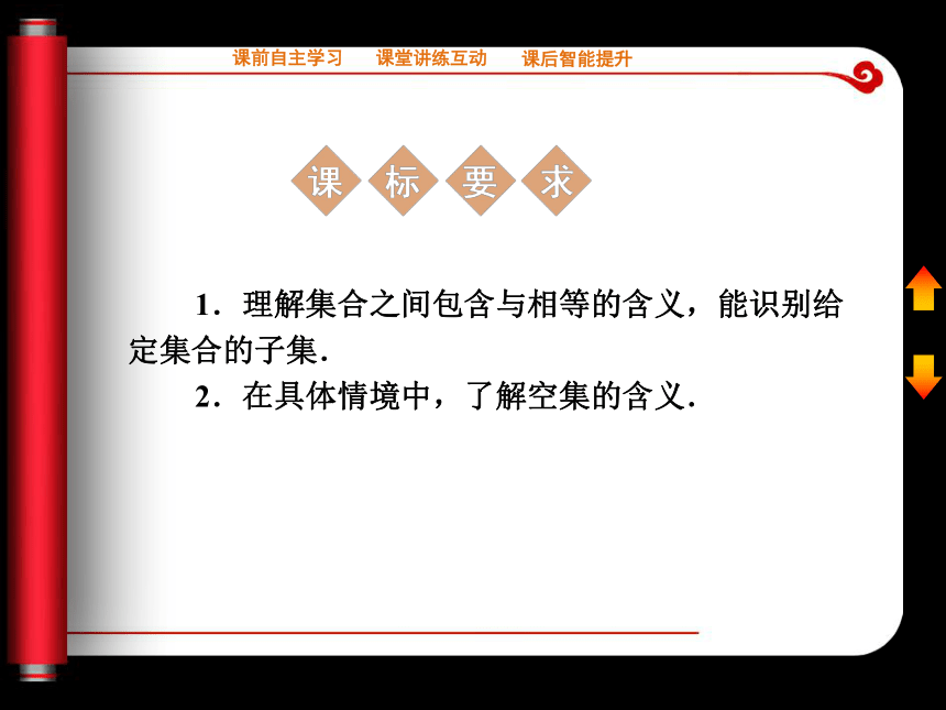 沪教版（上海）高一数学上册 1.2 集合之间的关系_2 课件(共31张PPT)