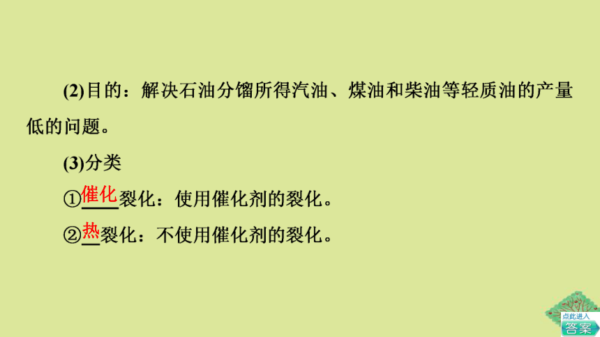 专题3石油化工的基础物质一烃第1单元有机物的结构与分类基次时8脂肪烃与石油化工课件(共36张PPT)2022-2023学年高二化学苏教版（2019）选择性必修3