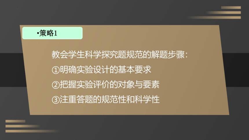 2024年中考化学二轮复习——浅谈初中化学科学探究题复习策略 课件(共41张PPT)