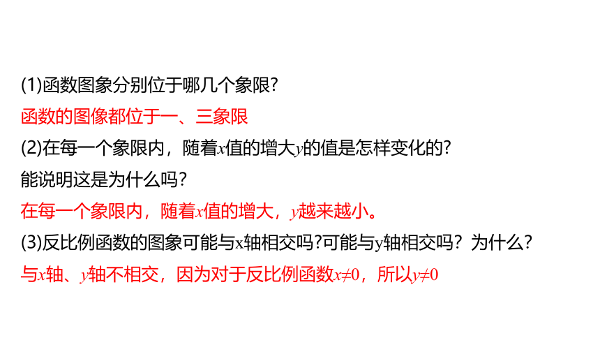 2021-2022学年九年级数学北师大版上册6.2第2课时 反比例函数的性质 课件（29张PPT）