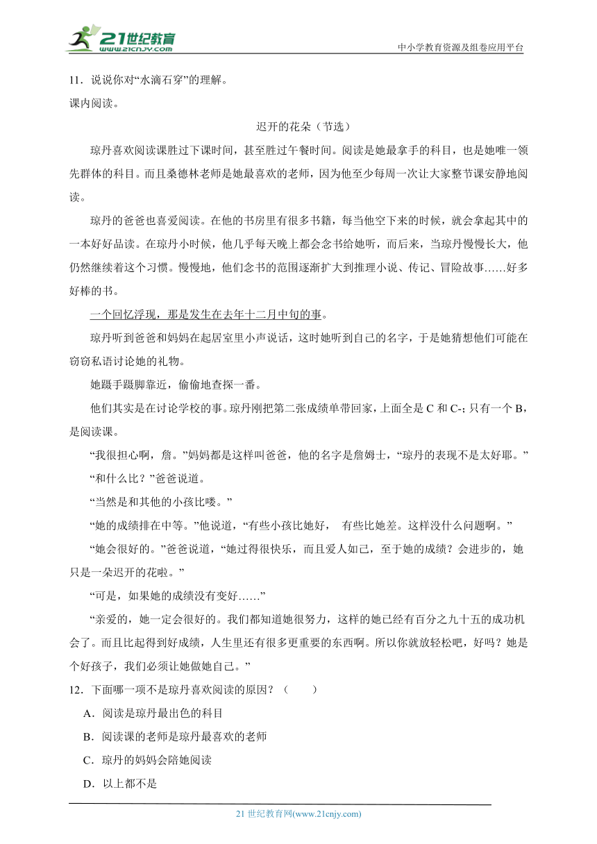 部编版小学语文四年级上册现代文阅读预习衔接检测卷-（含答案）