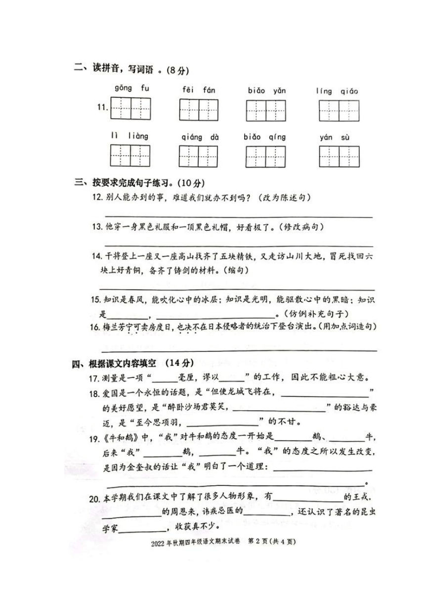 广西壮族自治区钦州市2022-2023学年第一学期期末考试试卷四年级语文（图片版 无答案）