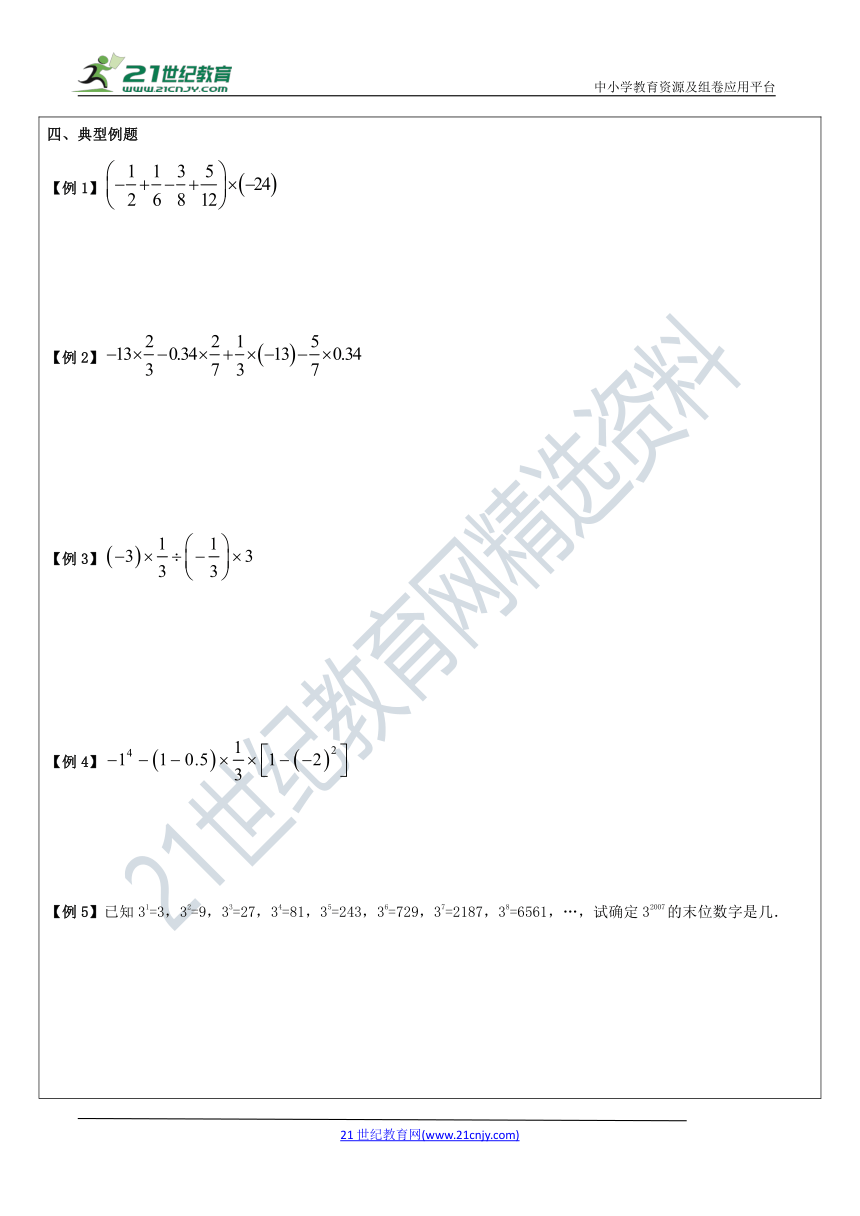 第06讲 有理数的乘方运算及其混合运算  讲义（含答案）