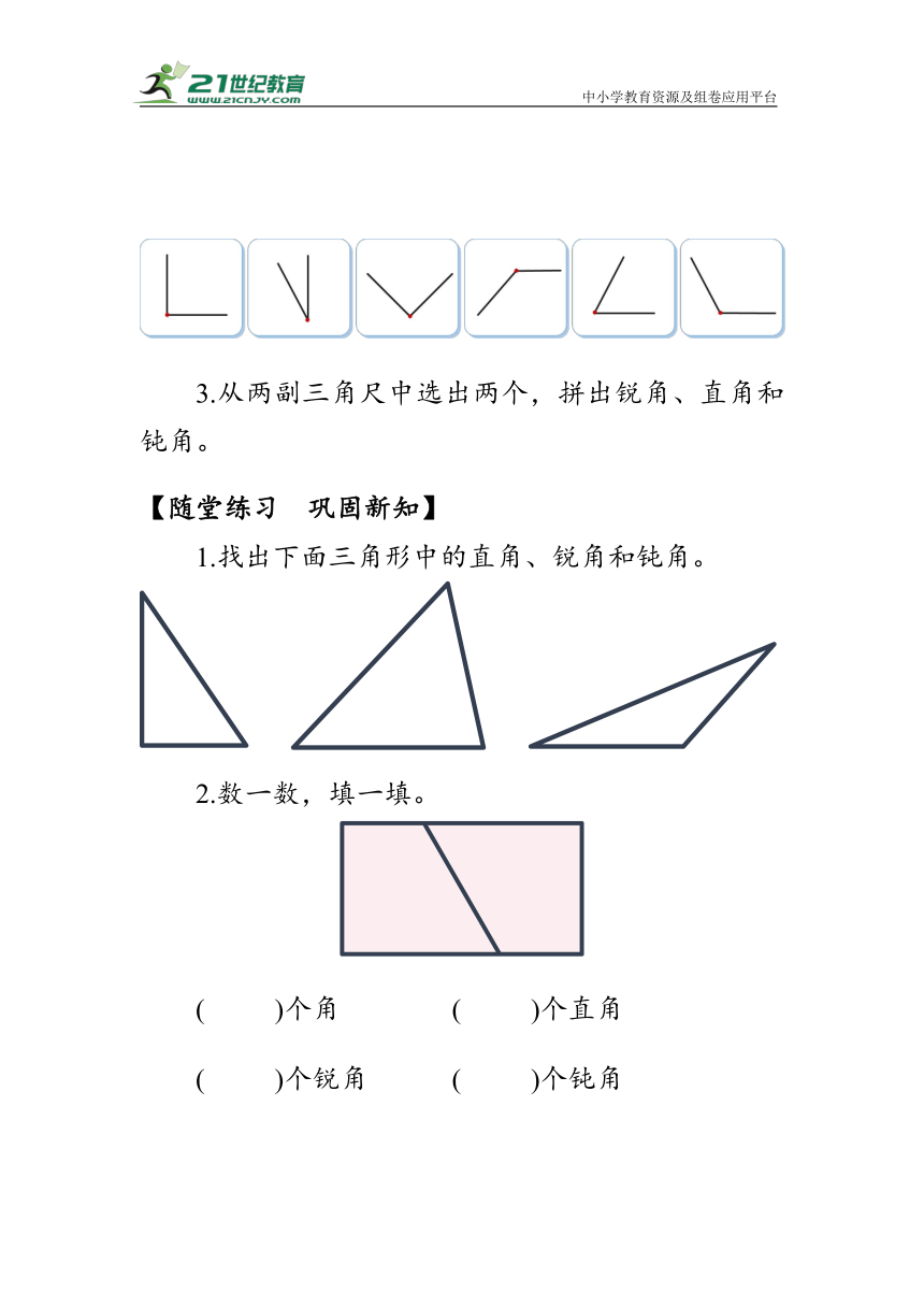 《锐角和钝角的初步认识》（学案）人教版二年级数学上册