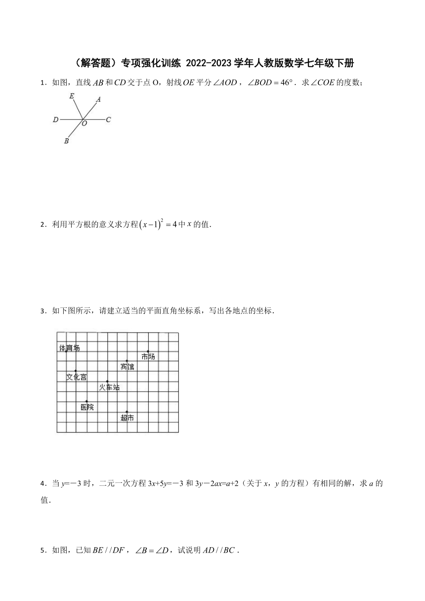 人教版数学七年级下册专项强化训练解答题（无答案）