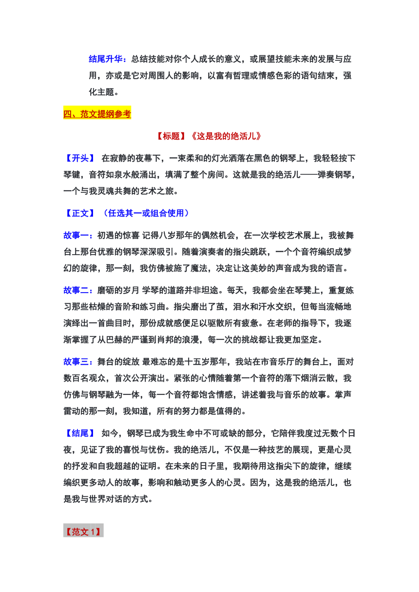 2024年北京市通州区中考一模作文“这是我的绝活儿审题立意及范文（学案）