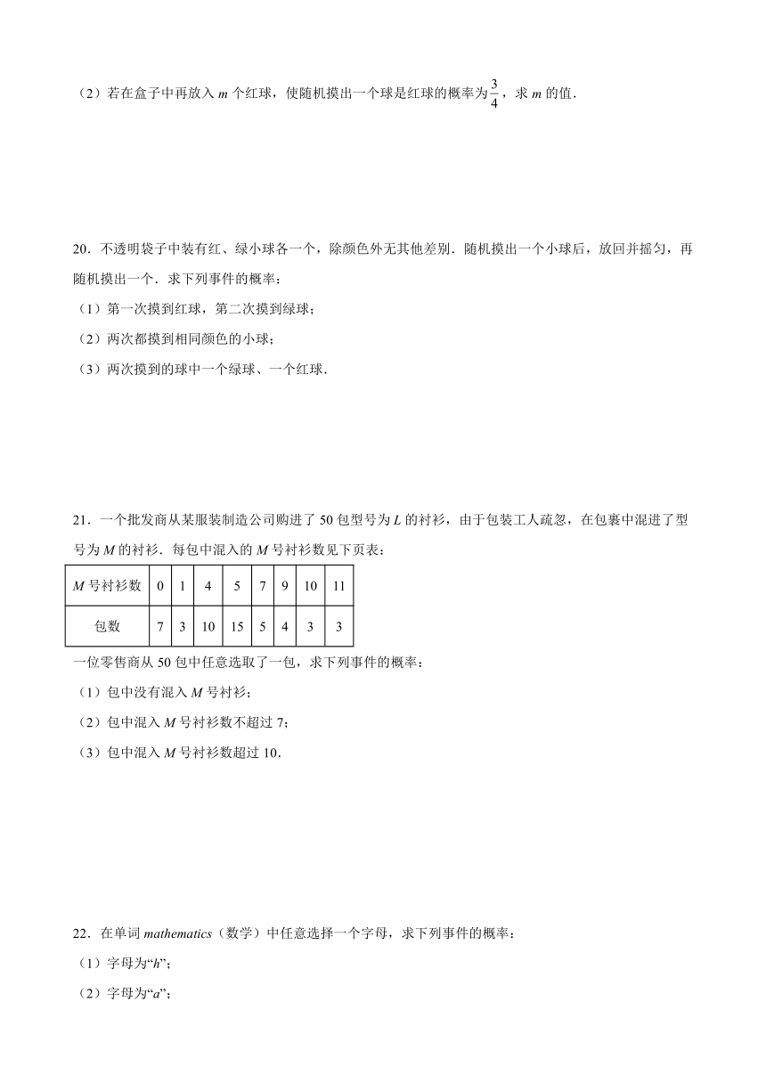 九年级数学苏科版上册4.3等可能条件下的概率（二）随堂测试（word版 含答案）