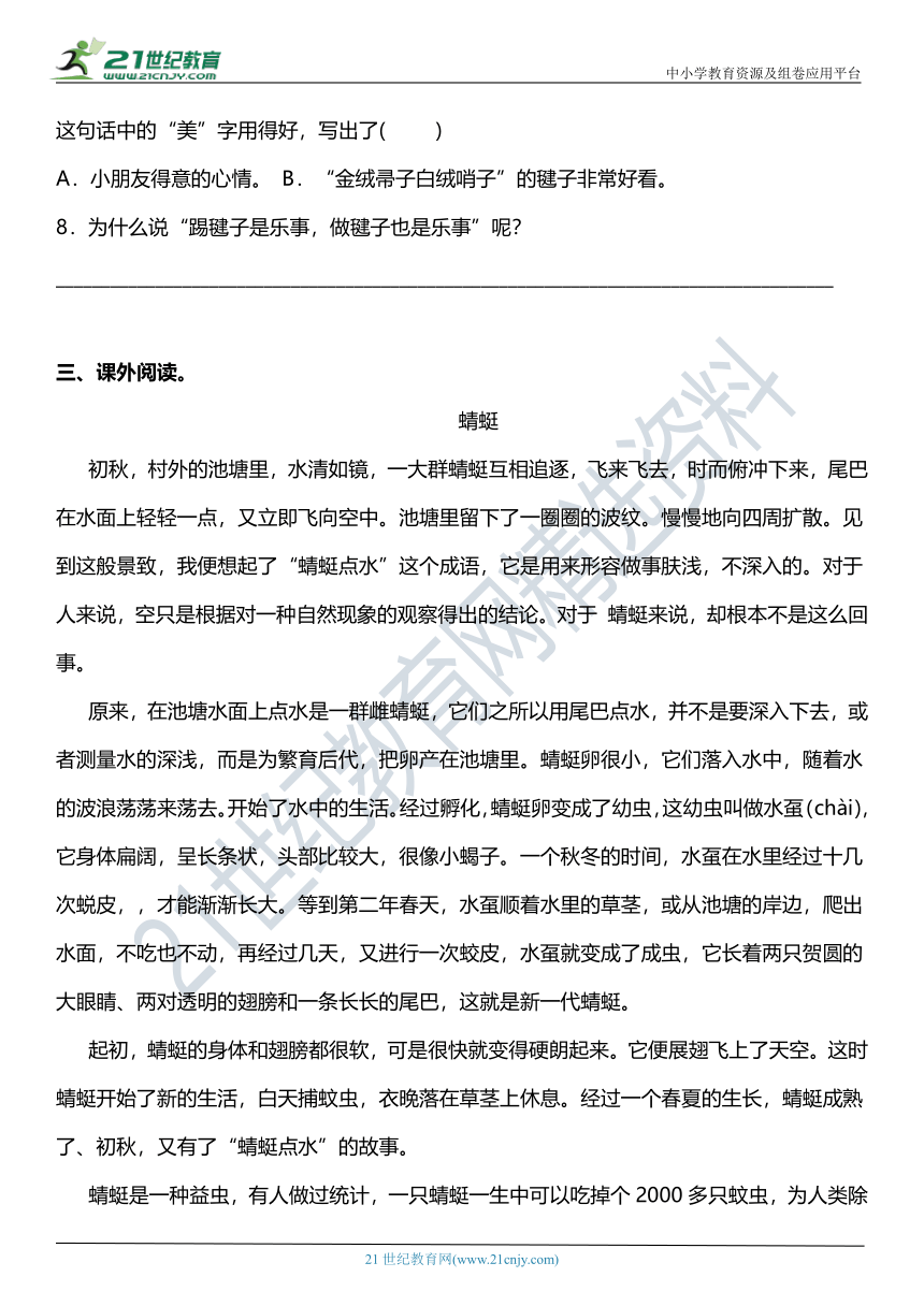 统编版三年级下册第四单元复习专项—阅读理解训练题（含答案+详细解析）