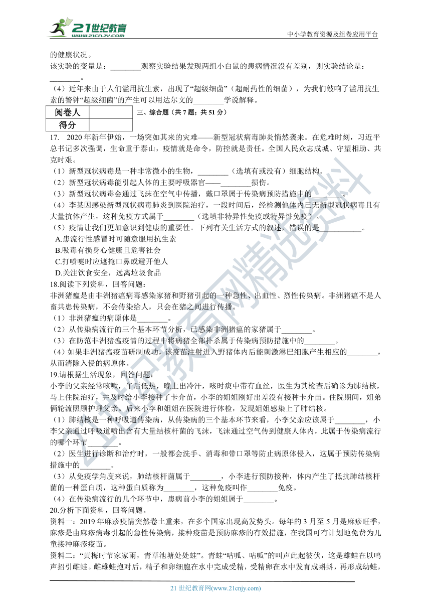 人教版2021初中生物八下八单元第一章传染病和免疫 章末测试（含解析）