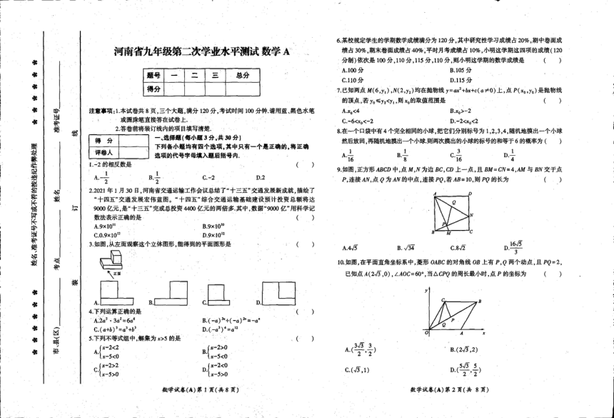 河南省商丘市睢县2021年九年级第二次模拟数学试题（扫描版，无答案）