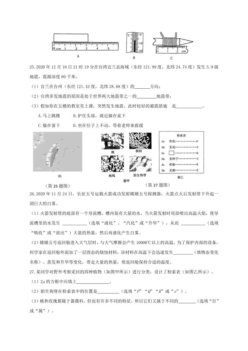 浙江省台州市2020-2021学年第二学期七年级科学开学考试试题（word版，含答案）