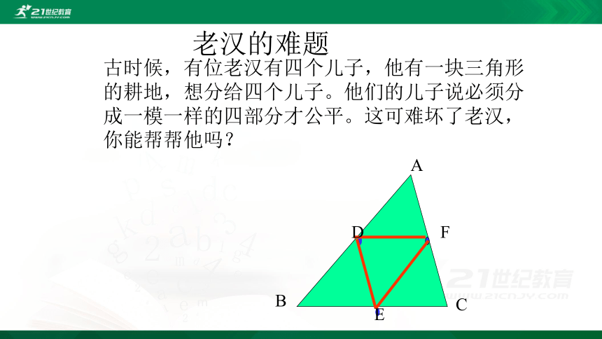 6.3 三角形的中位线 课件（共35张PPT）