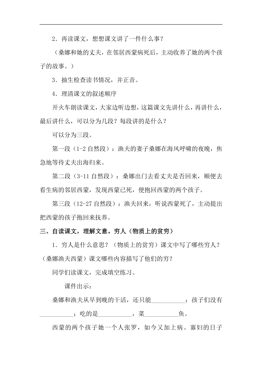 部编版语文六年级上册-14.穷人【优质教案】