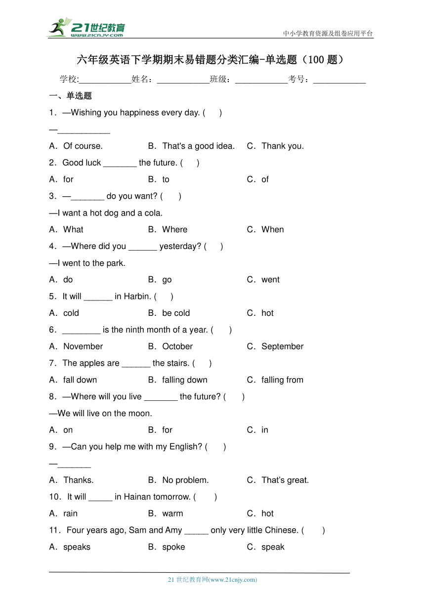 六年级英语下学期期末易错题分类汇编-单选题（100题）外研版三起（含答案）