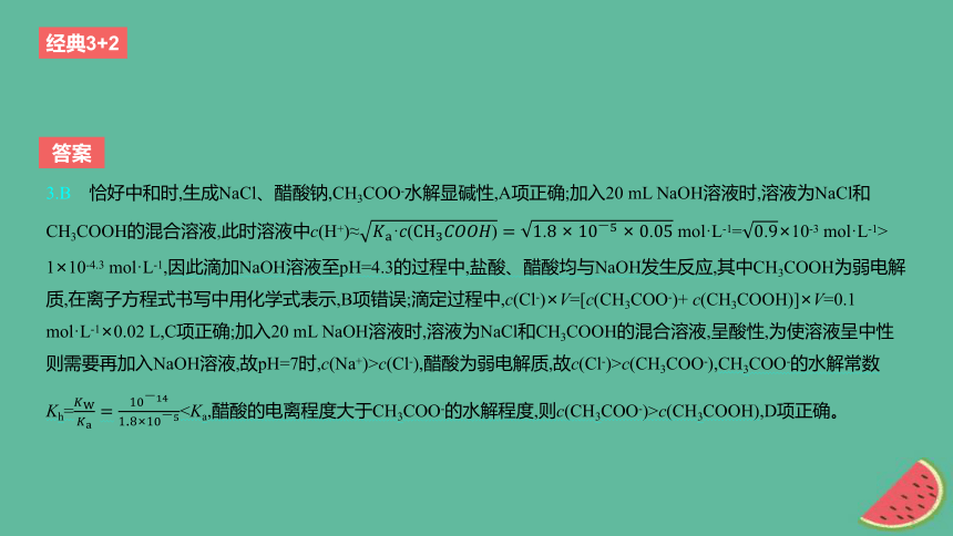 专题八水溶液中的离子反应与平衡考点23水的电离和溶液的pH作业 课件(共26张PPT)2024版高考化学一轮复习专题基础练